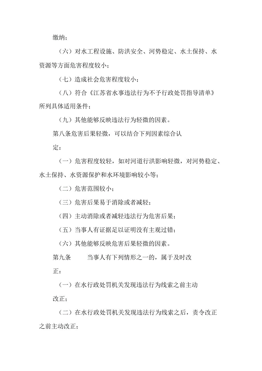 《江苏省水事违法行为不予行政处罚清单适用规则（试行）》全文及解读.docx_第3页