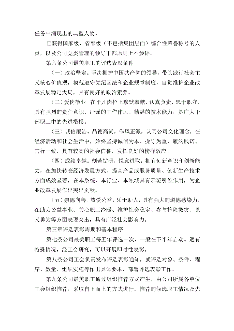 公司最美职工评选表彰办法.docx_第2页