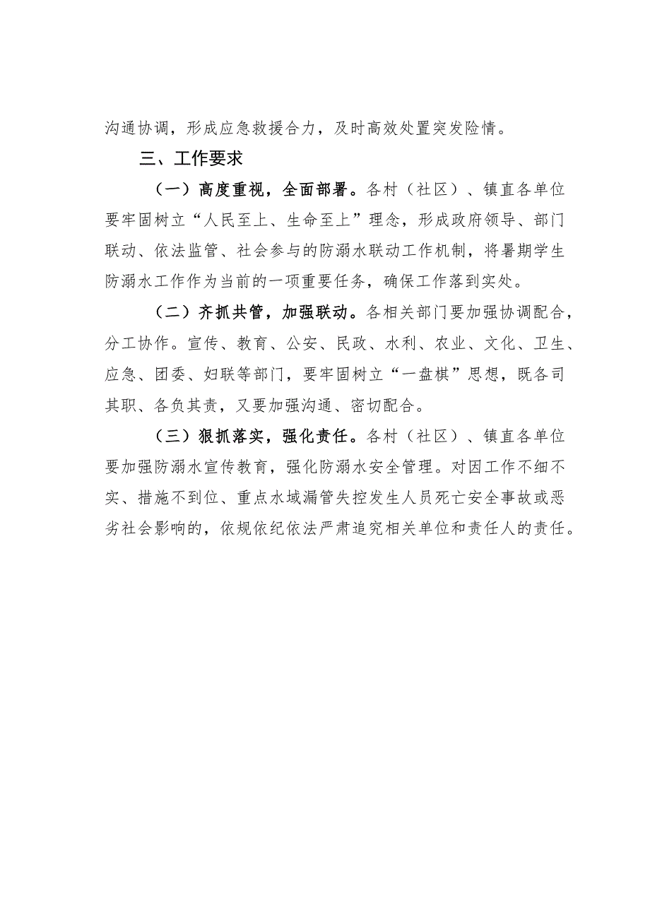 某某镇2023年中小学生防溺水工作方案.docx_第3页