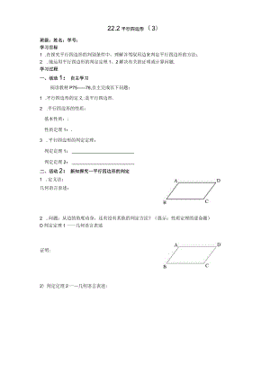 22.2平行四边形学案.docx