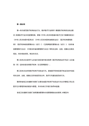 山东省医疗机构不良执业行为记分管理办法-全文及解读.docx