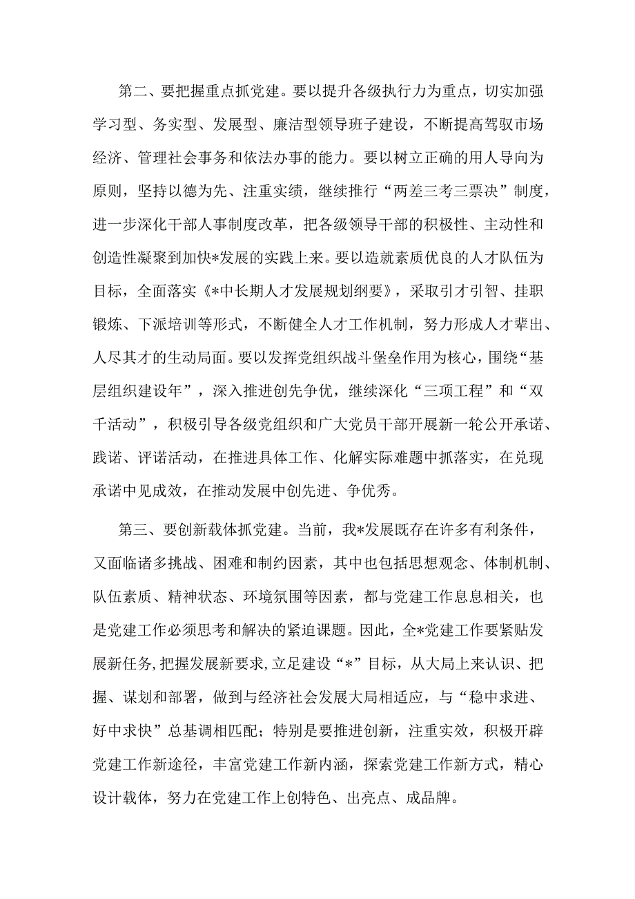 区委书记在在庆七一工作座谈会上的讲话.docx_第2页