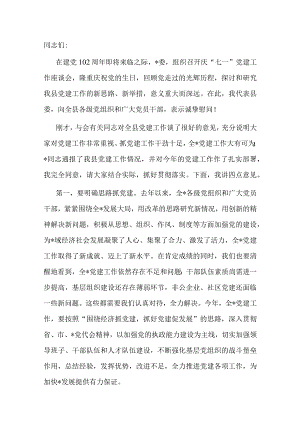 区委书记在在庆七一工作座谈会上的讲话.docx