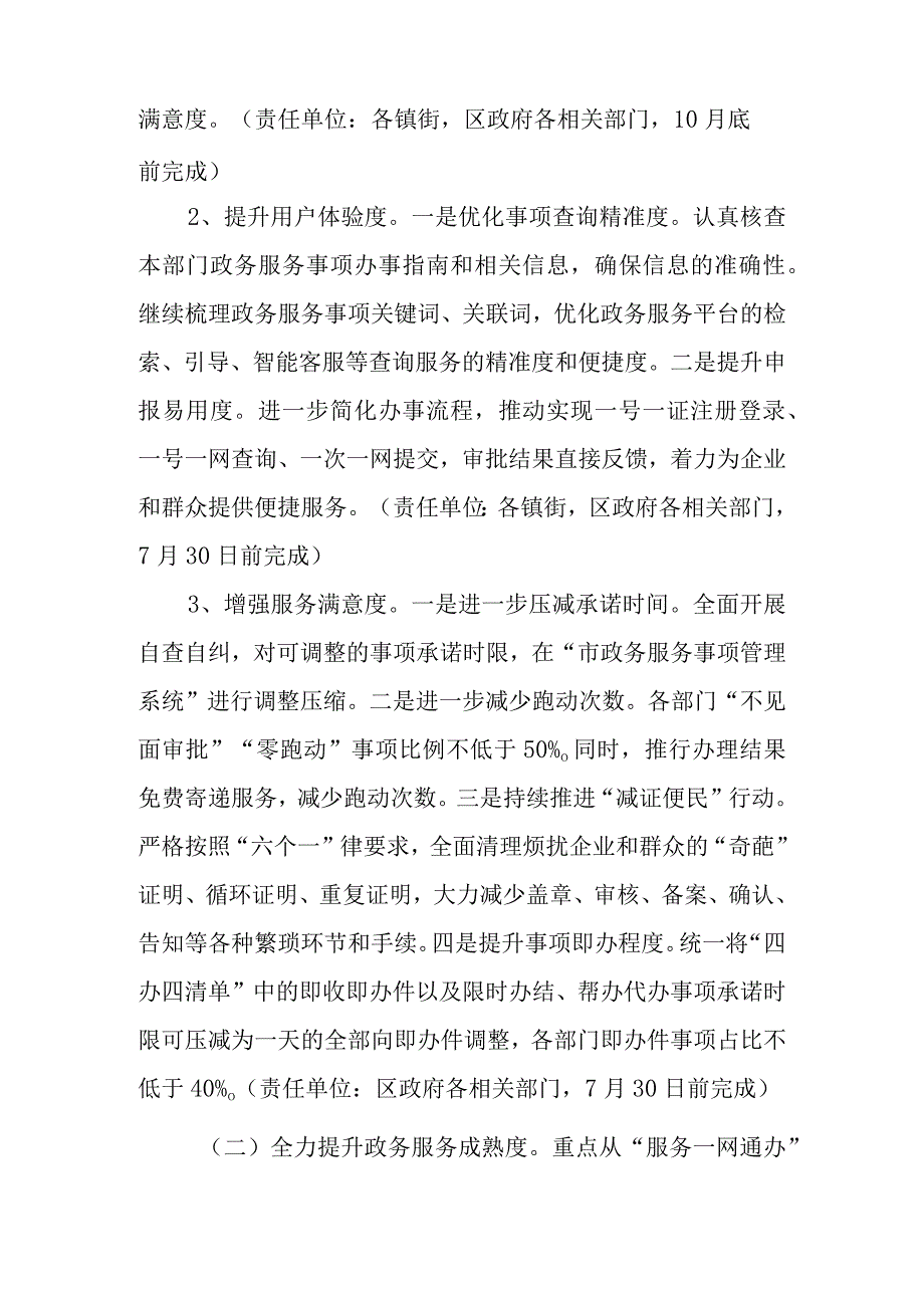 2023年政务服务能力提升工作方案.docx_第2页