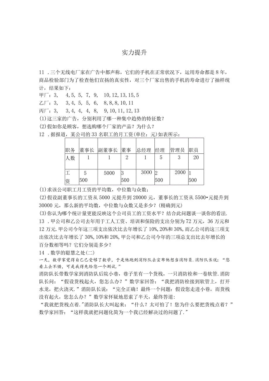 6.4数据的离散程度（第1课时）.docx_第2页