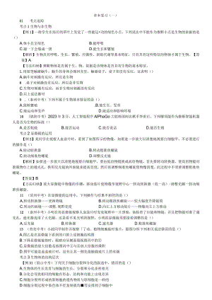 2023年秋七年级科学上册浙教版习题：第2章 章末复习（一）.docx