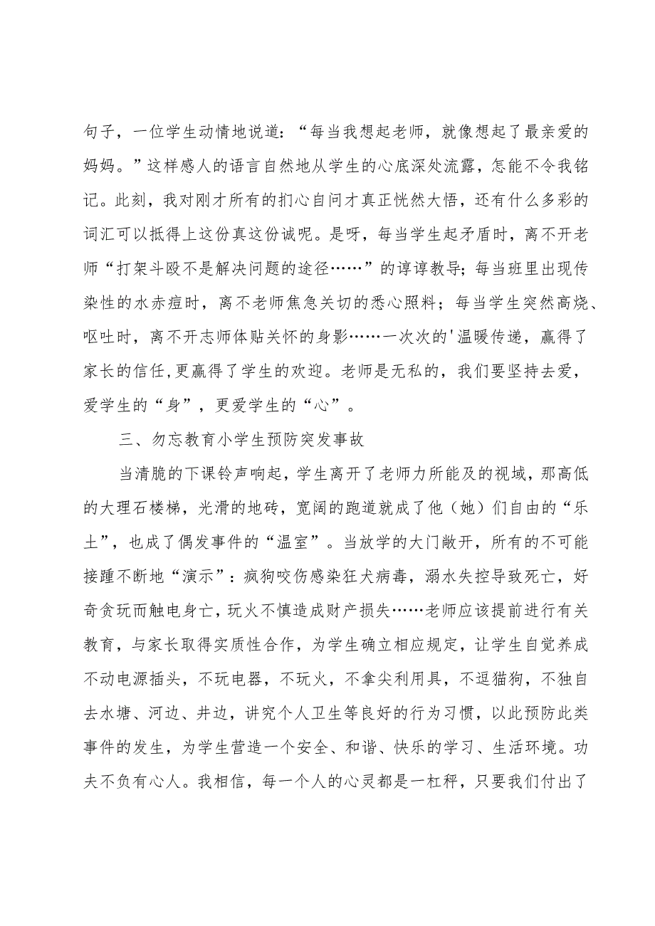 关于安全教育的教学反思.docx_第2页