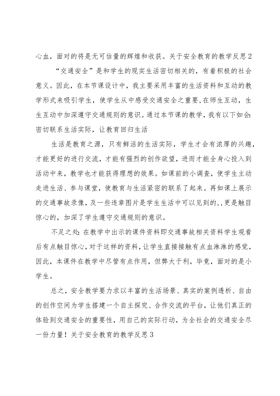 关于安全教育的教学反思.docx_第3页