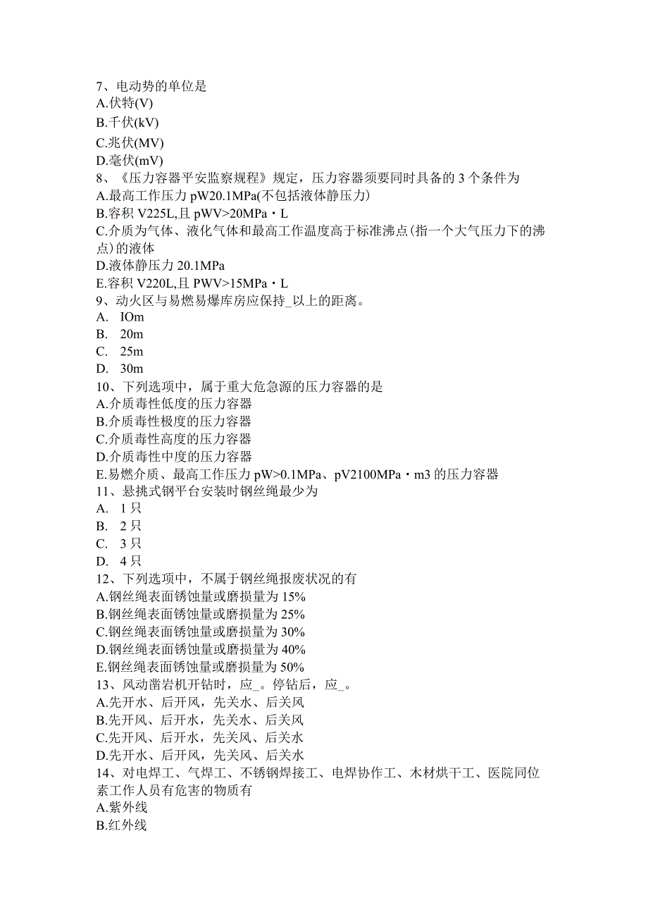 2023年福建省安全员B证试题.docx_第2页