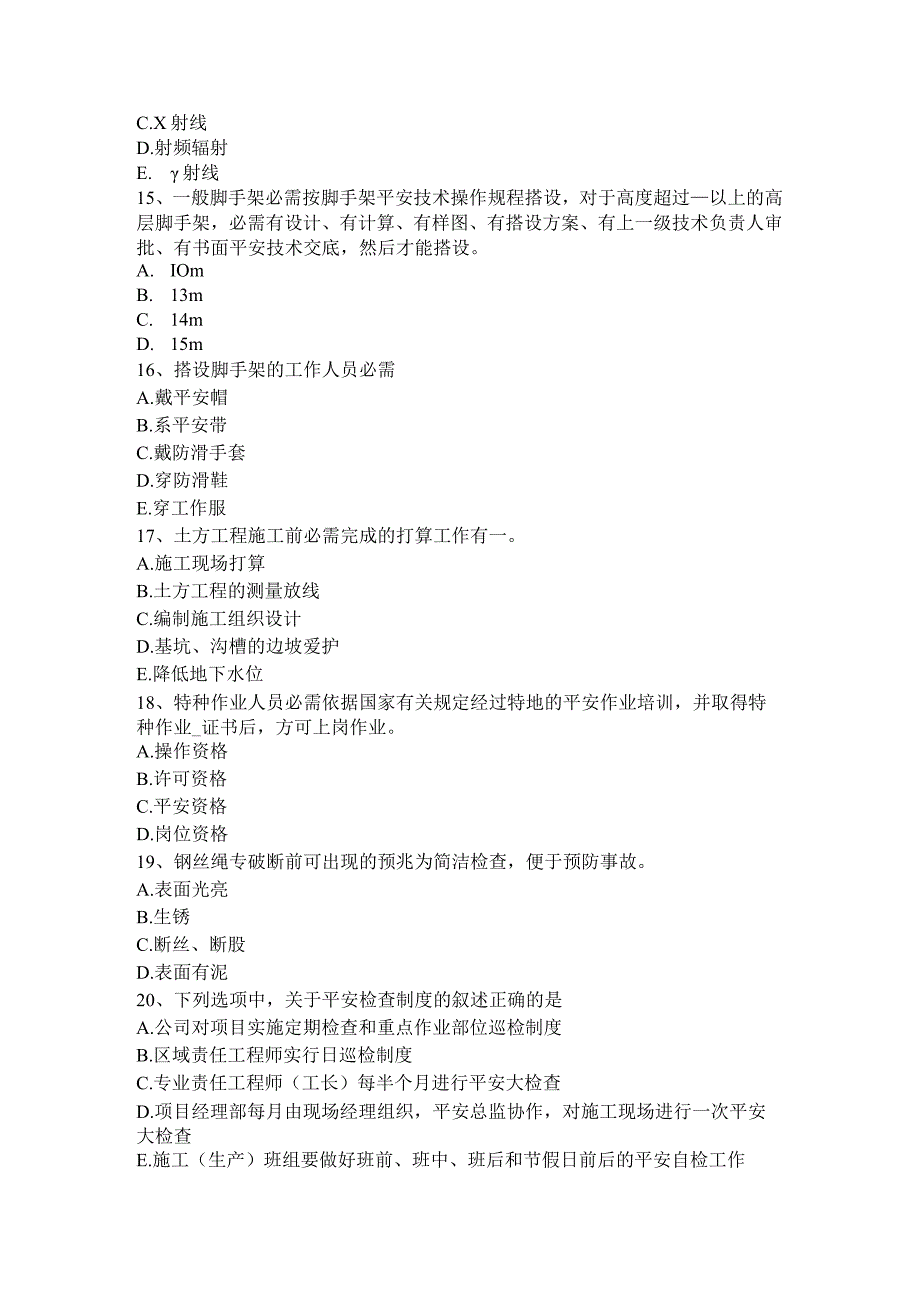 2023年福建省安全员B证试题.docx_第3页