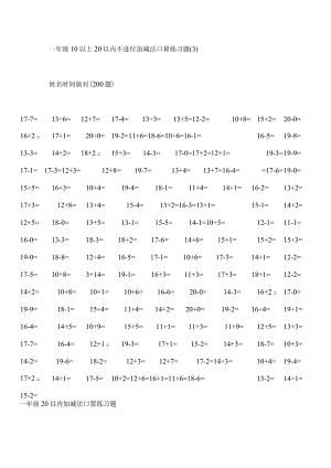 20以内不进位加减法口算练习题已打印.docx