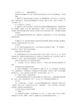 25届读书活动2023年3月10日《时刻听党话永远跟党走》读本小学生组竞赛试题.docx