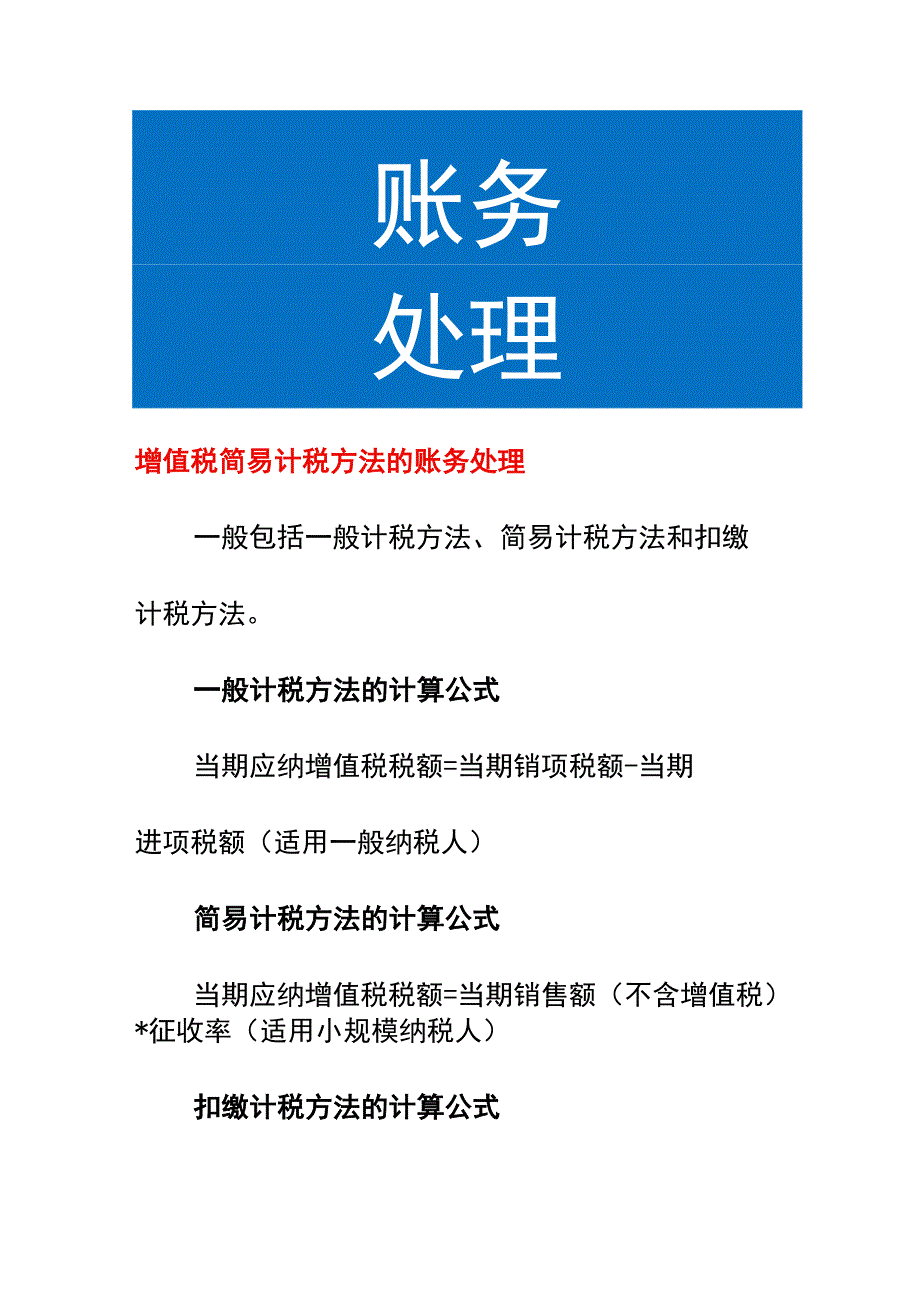 增值税简易计税方法的账务处理.docx_第1页