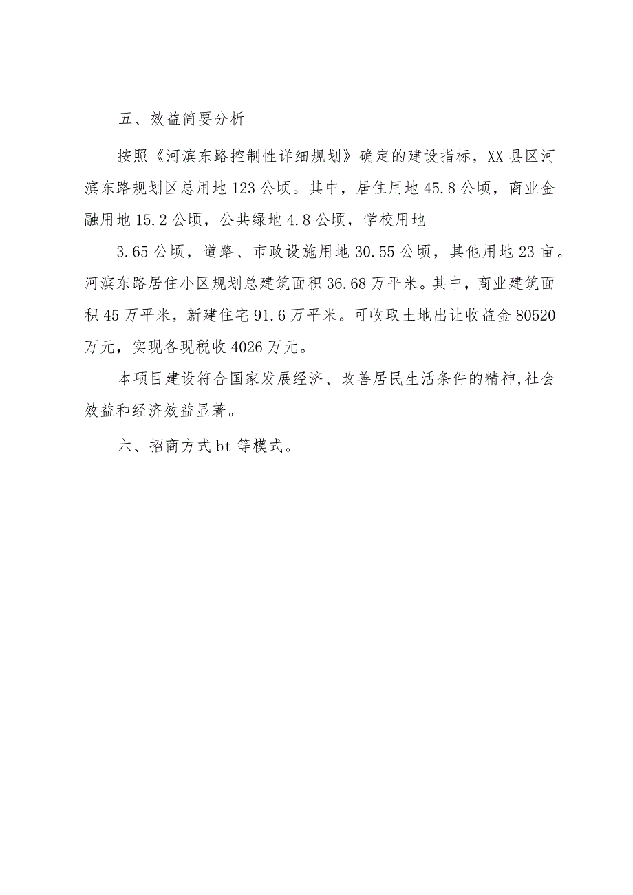 【精品文档】关于温泉东路放水的请示报告（整理版）.docx_第3页