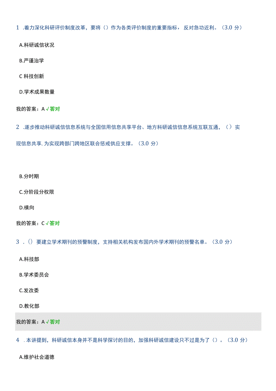 2023年天津市专技人员继续教育公需课答案.docx_第1页