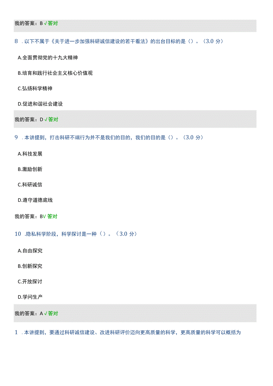 2023年天津市专技人员继续教育公需课答案.docx_第3页