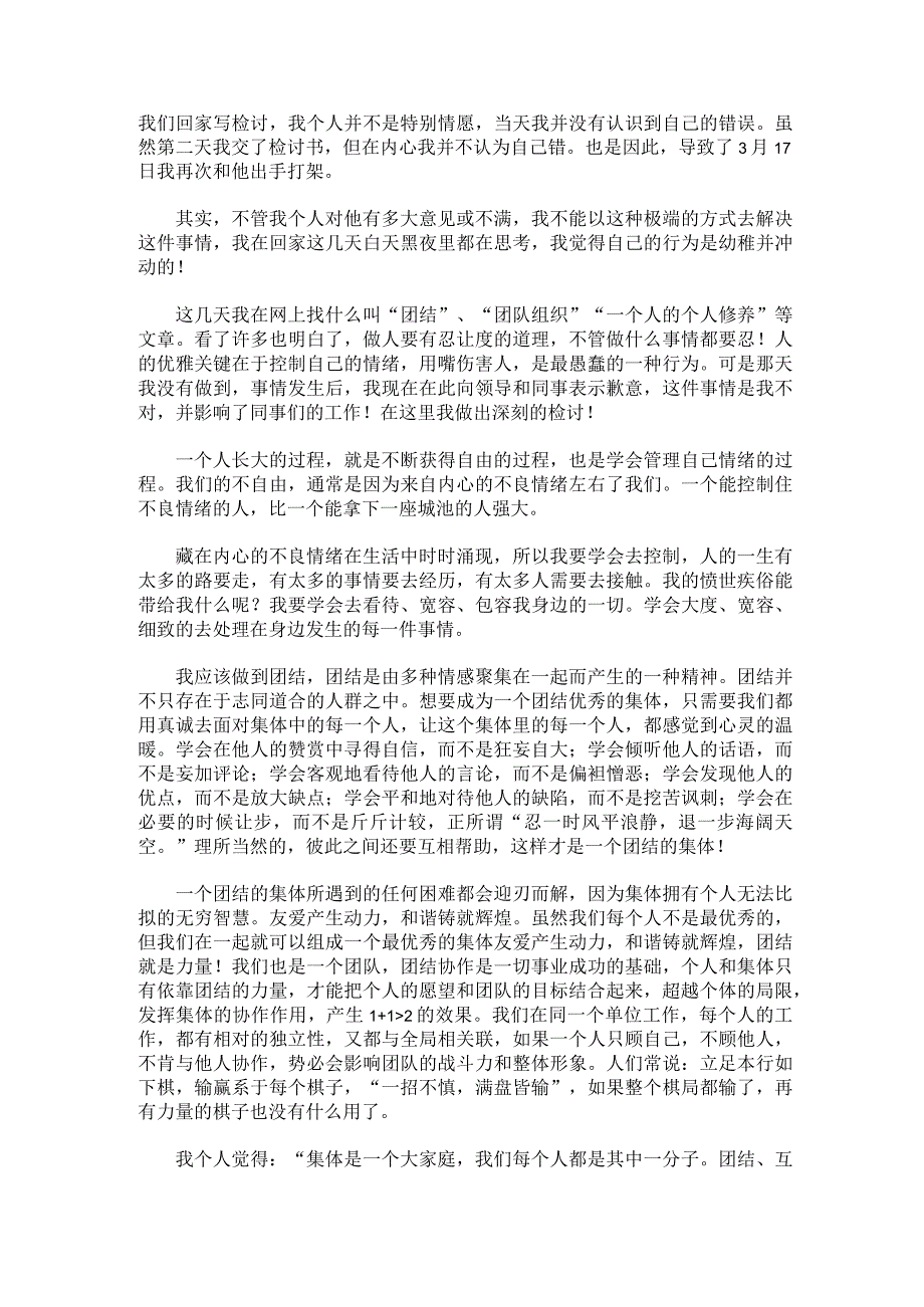 2023年打架检讨书100字打架检讨书300字左右锦集三篇.docx_第3页