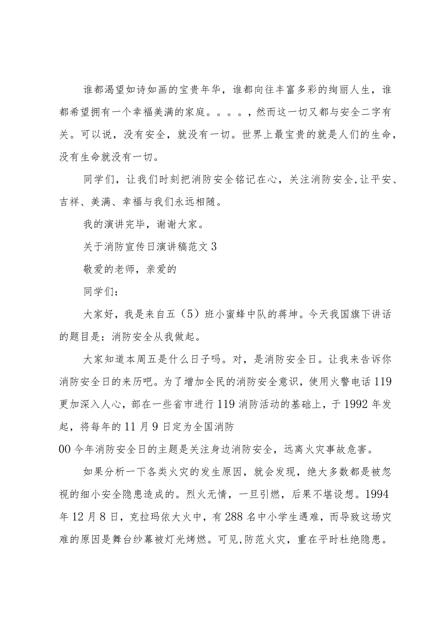 【精品文档】关于消防宣传日演讲稿范文（整理版）.docx_第3页