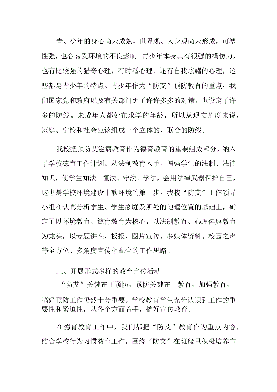 2023年学校世界艾滋病日活动总结2.docx_第2页