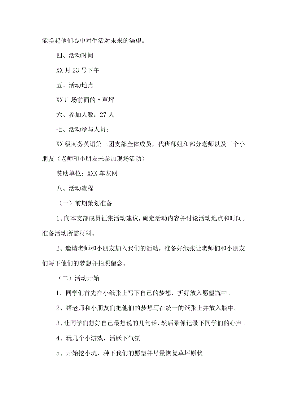 2023年高校《学生暑期社会》实践活动方案 （合计5份）.docx_第2页