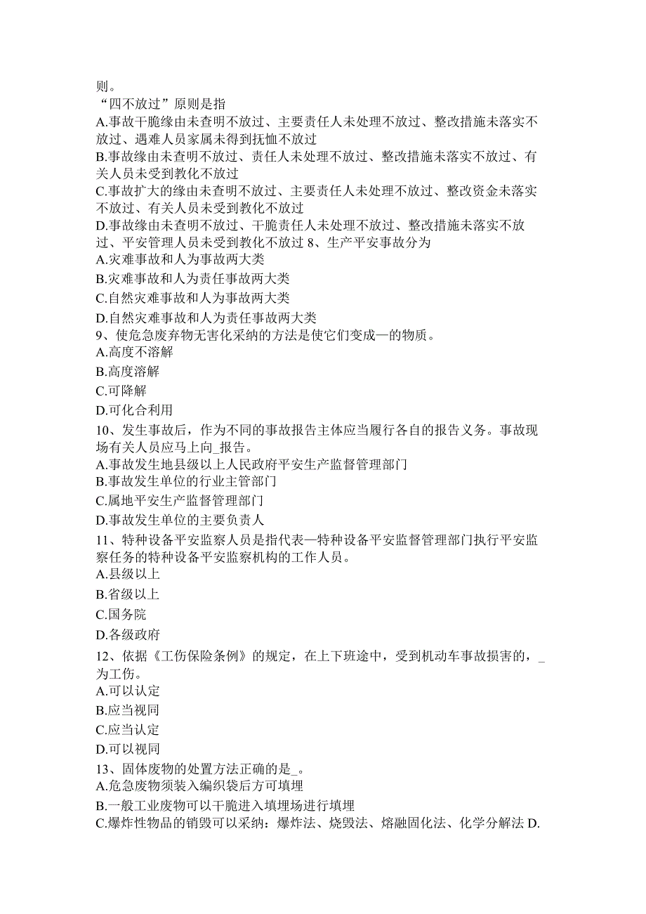 2023年天津安全工程师安全生产：施工现场安全生产管理制度考试试题.docx_第2页