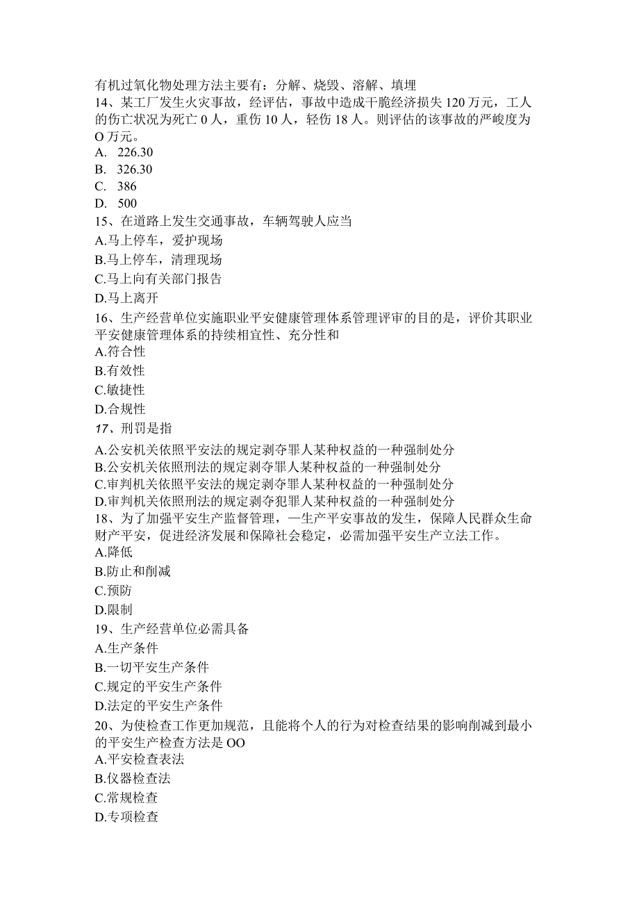 2023年天津安全工程师安全生产：施工现场安全生产管理制度考试试题.docx_第3页