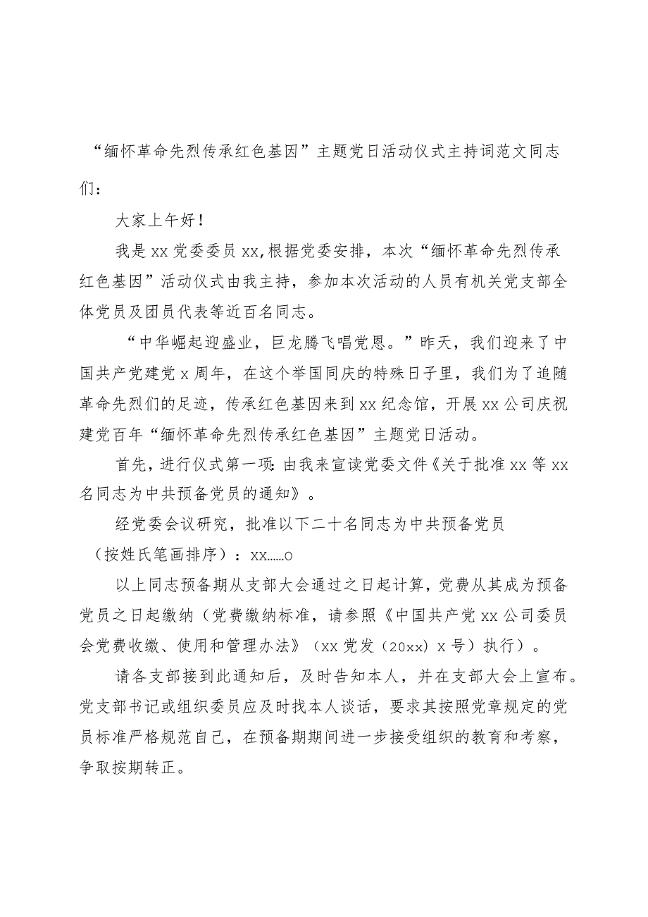 “缅怀革命先烈 传承红色基因”主题党日活动仪式主持词.docx_第1页