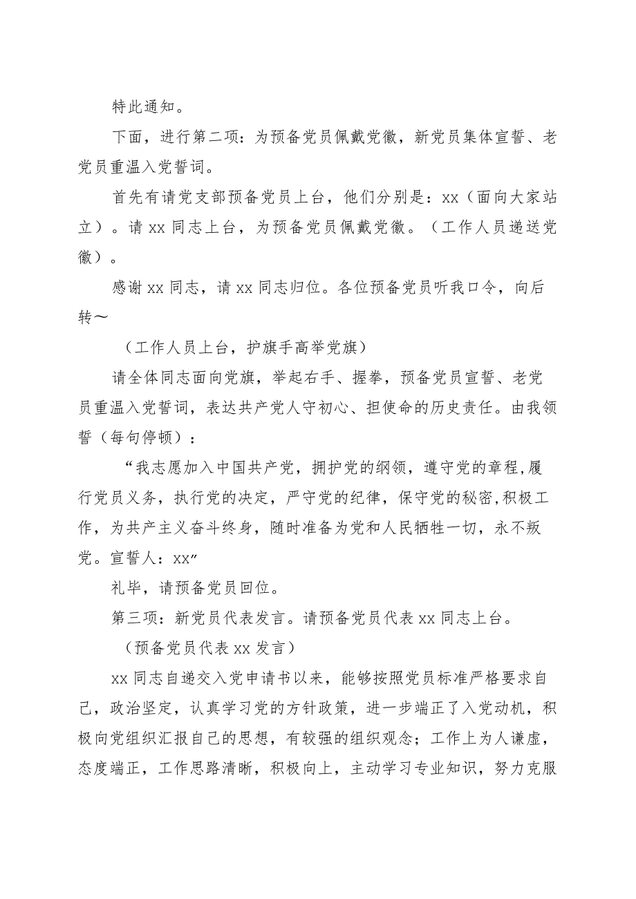 “缅怀革命先烈 传承红色基因”主题党日活动仪式主持词.docx_第2页