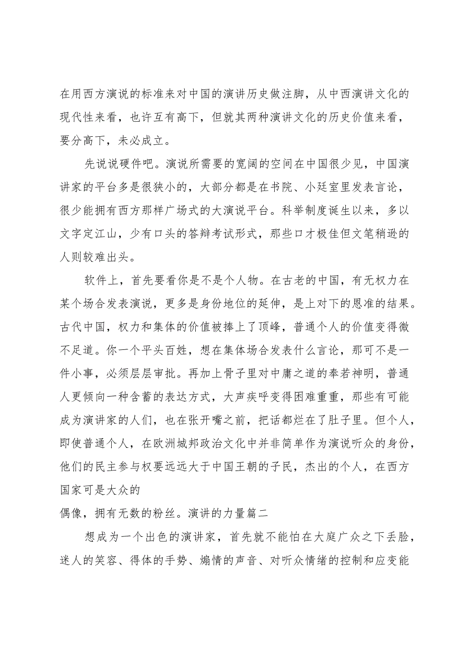 【精品文档】关于演讲的力量《演讲的力量》（整理版）.docx_第3页