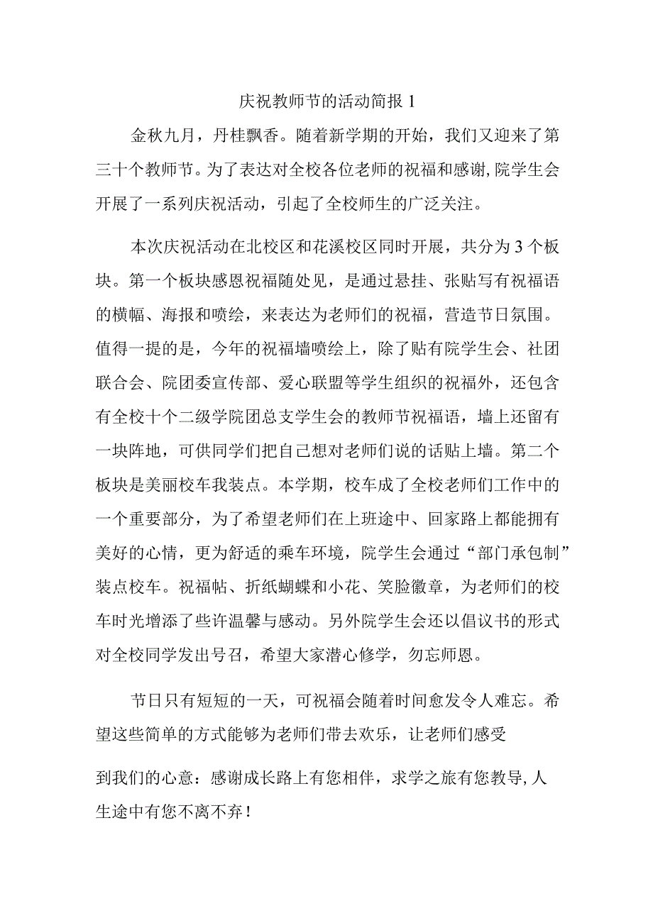 庆祝教师节的活动简报1.docx_第1页