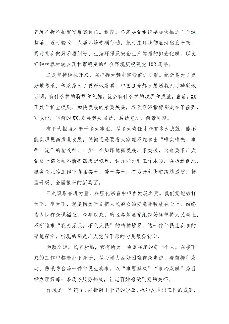 七一表彰大会上的讲话（街道1500字）.docx_第2页