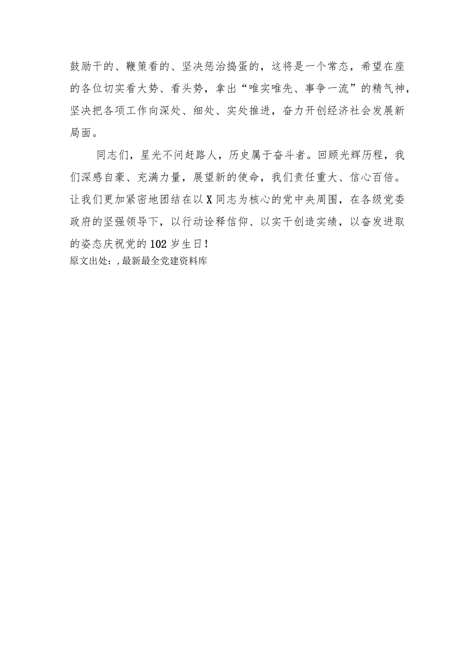 七一表彰大会上的讲话（街道1500字）.docx_第3页