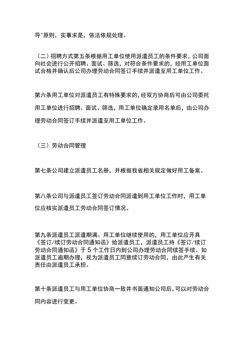 人力资源劳务派遣公司管理制度.docx_第2页