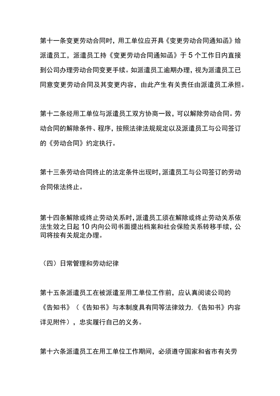 人力资源劳务派遣公司管理制度.docx_第3页