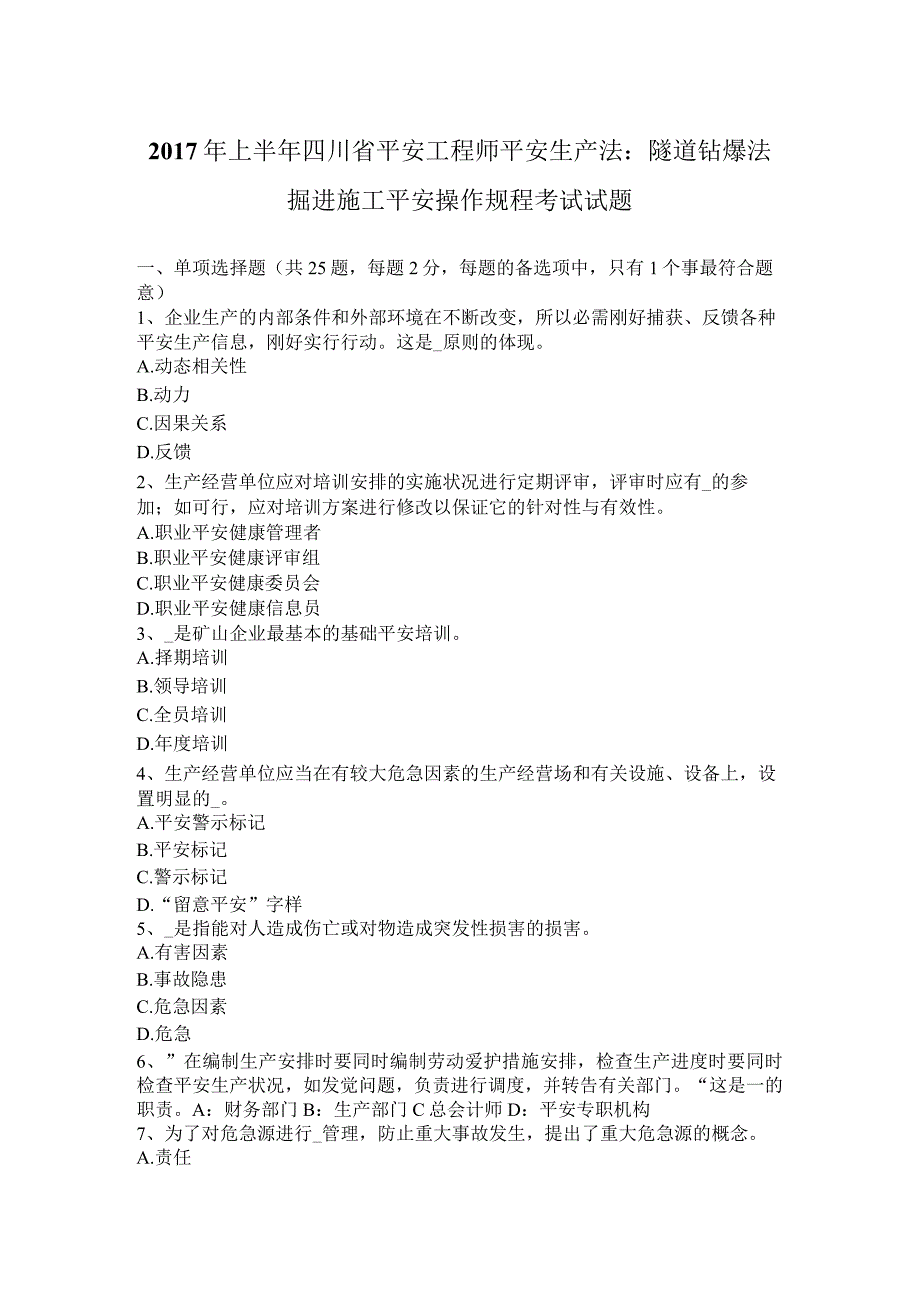 2017年上半年四川省安全工程师安全生产法：隧道钻爆法掘进施工安全操作规程考试试题.docx_第1页