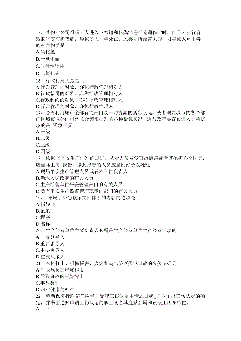 2017年上半年四川省安全工程师安全生产法：隧道钻爆法掘进施工安全操作规程考试试题.docx_第3页