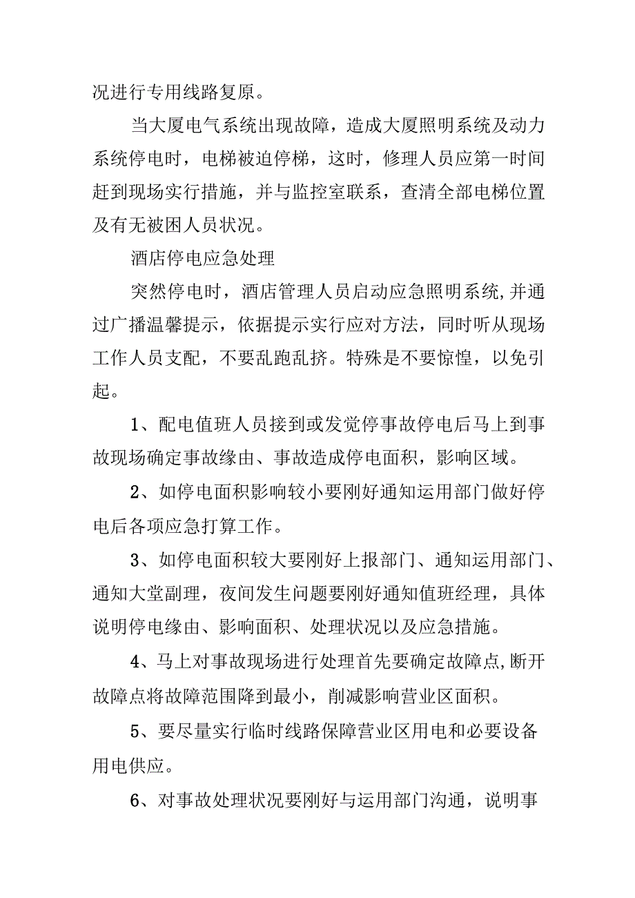 非计划停电应急预案.docx_第2页