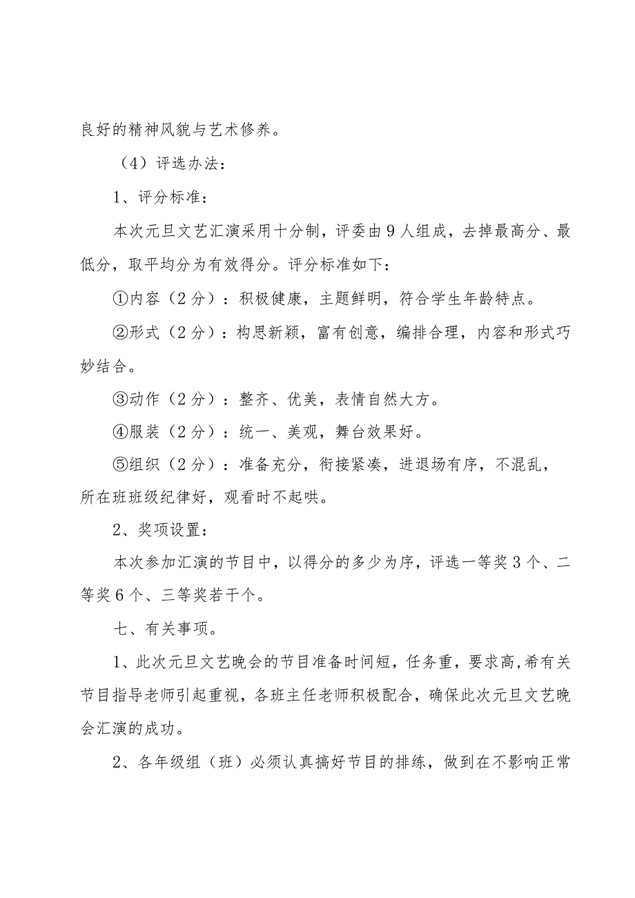 幼儿园元旦晚会活动策划集锦8篇.docx_第3页