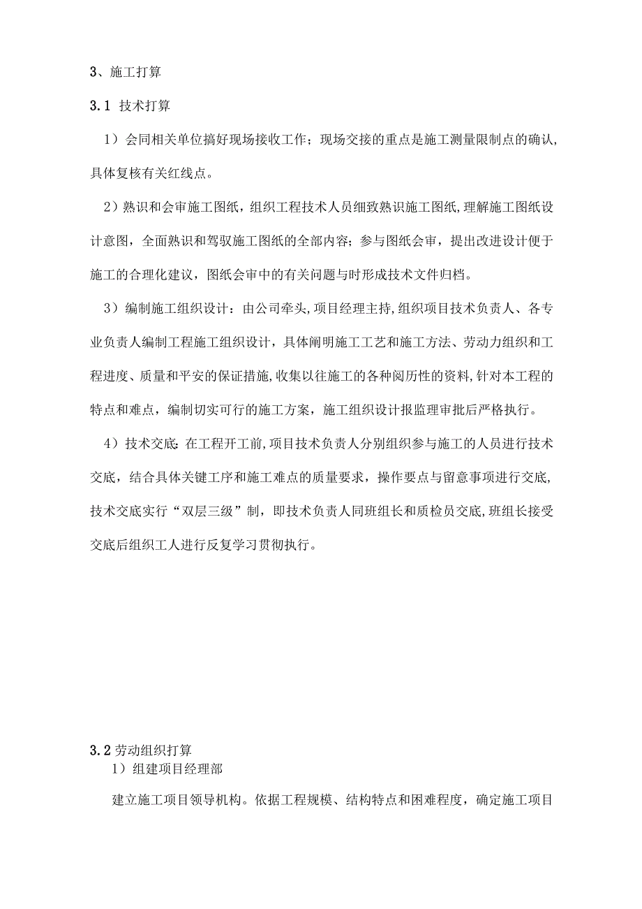 静压式高强度预应力管桩施工方案.docx_第2页