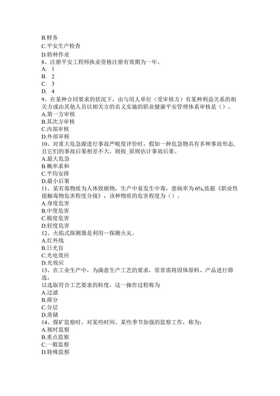 2017年上半年四川省安全工程师管理知识：重大危险源安全(风险)评价考试试题.docx_第2页