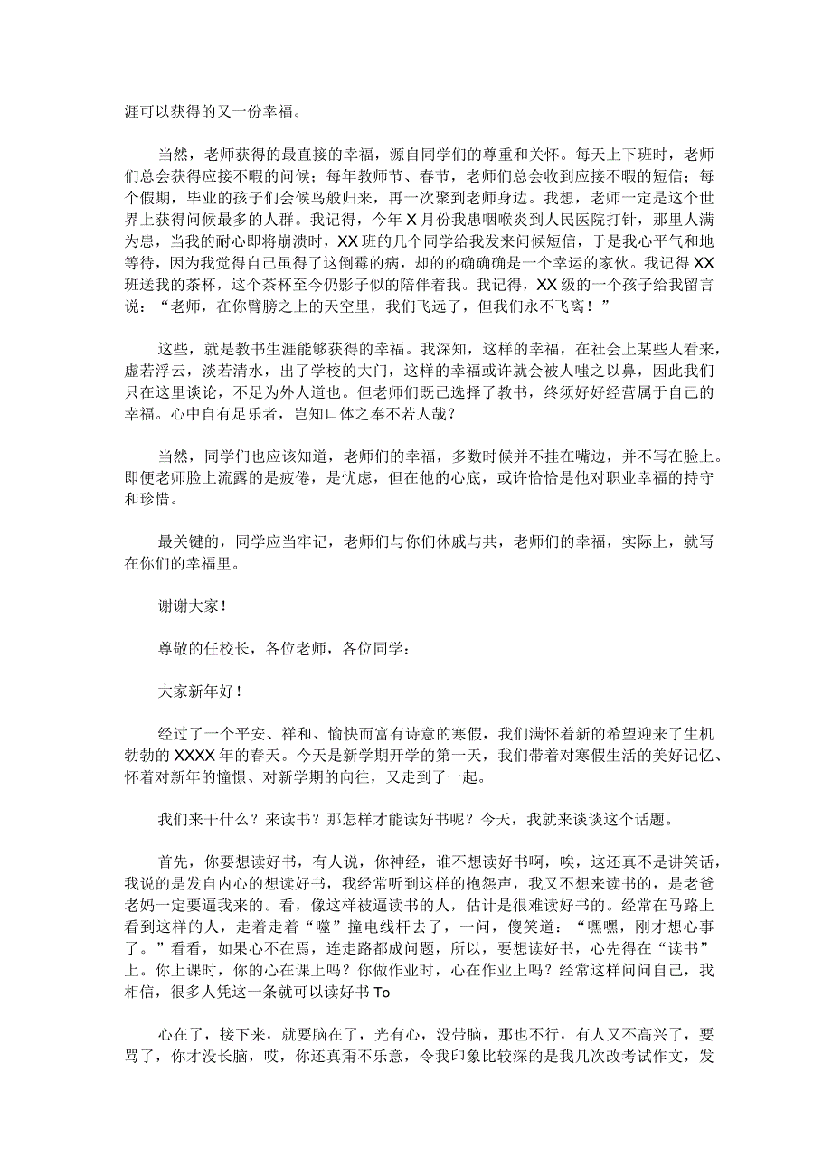 2023年开学典礼教师演讲稿开学典礼稿子教师演讲精选十篇.docx_第2页