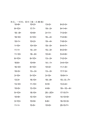 20以内的加减法练习题(A4可直接打印).docx