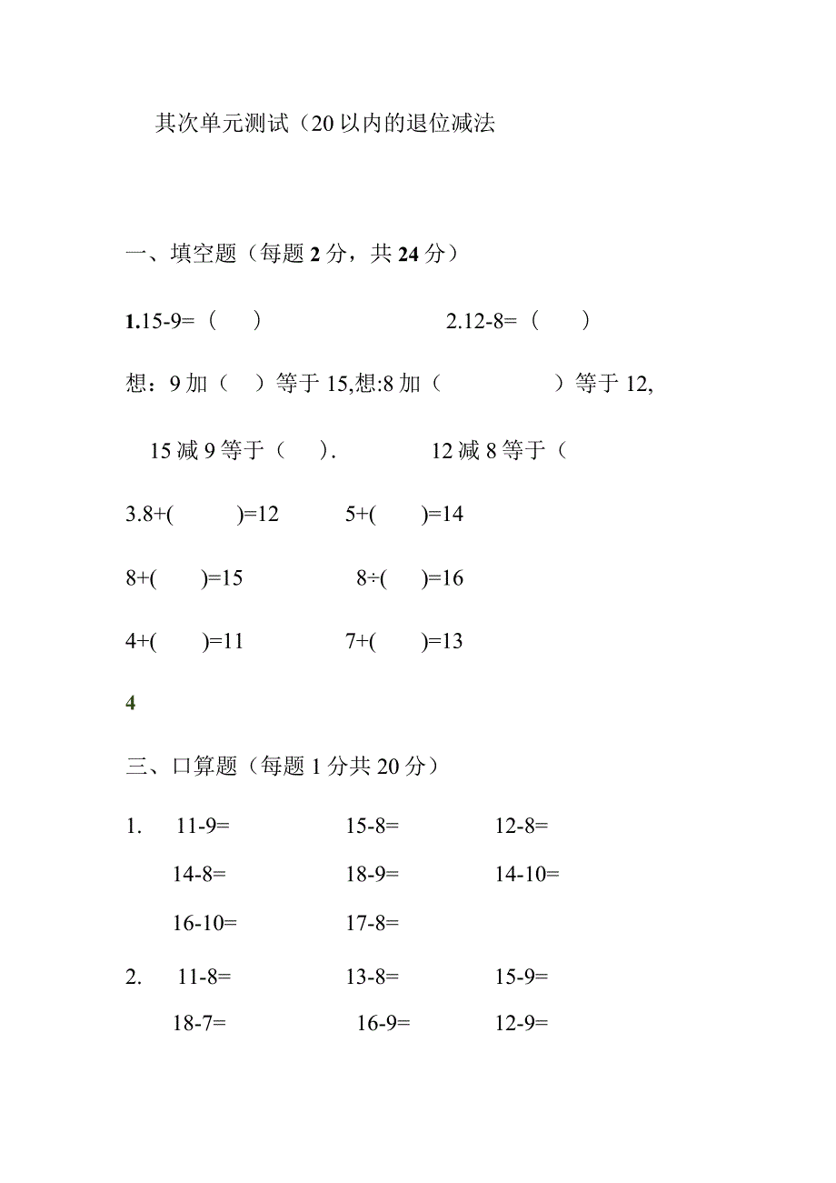 20以内的退位减法练习题.docx_第1页