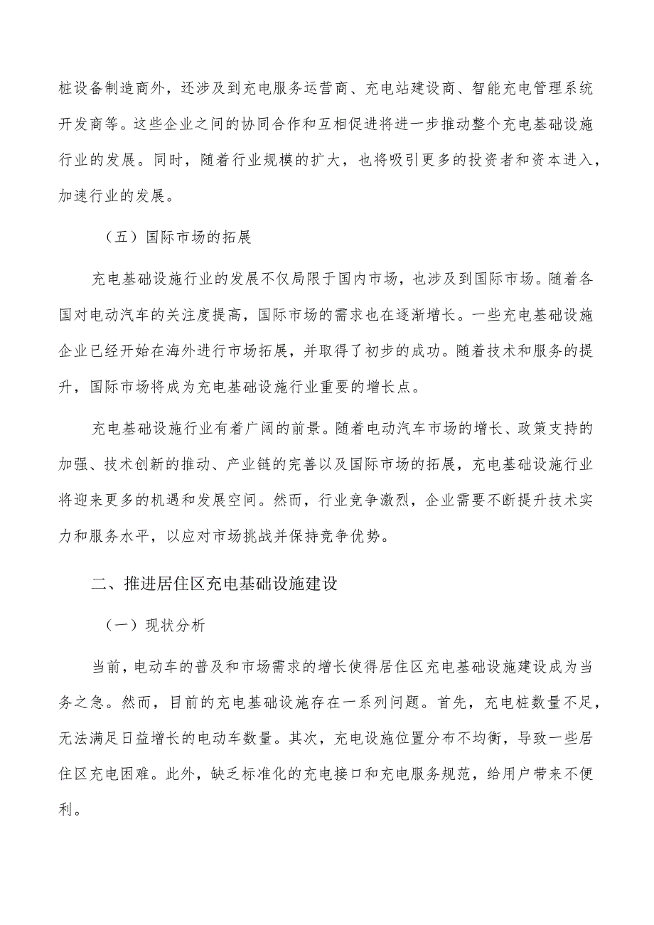 推进居住区充电基础设施建设可行性研究.docx_第2页