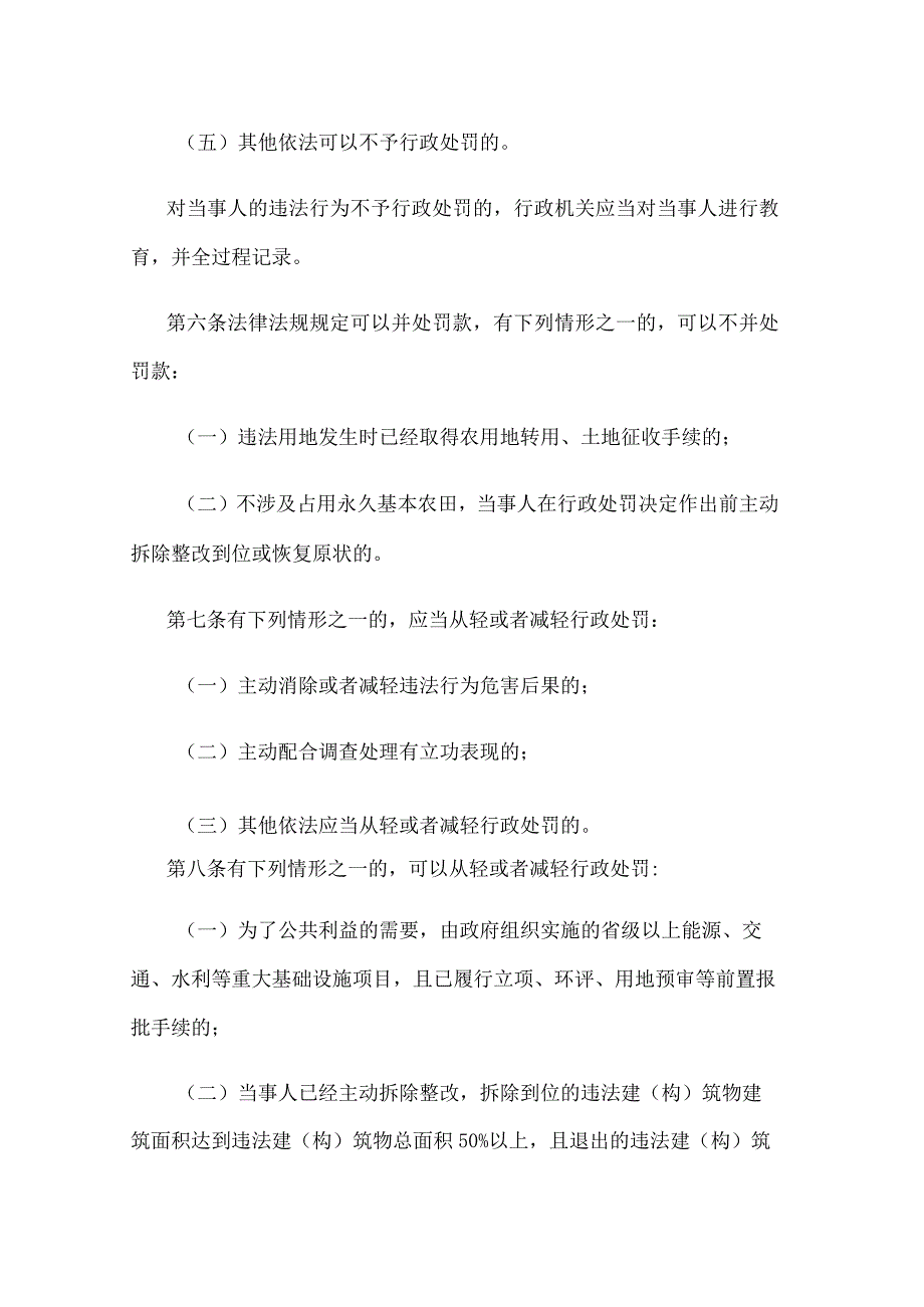 《江苏省土地行政处罚裁量权实施办法》和《江苏省常用土地行政处罚裁量基准》.docx_第3页