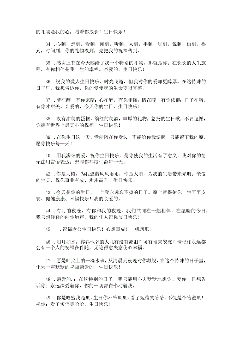 2023年给男生的生日祝福语简短独特暖心给男生生日祝福语简短精辟锦集四篇.docx_第3页