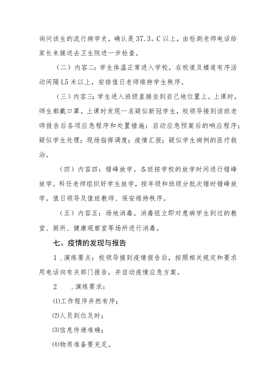 2023学校秋季开学疫情防控应急演练方案四篇.docx_第3页