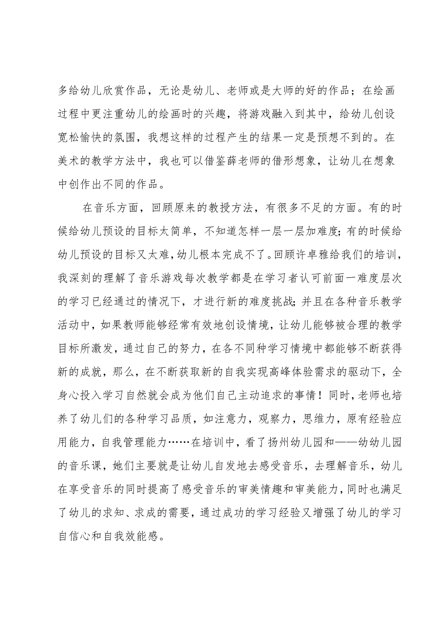 幼儿园教师培训心得(集合15篇).docx_第3页