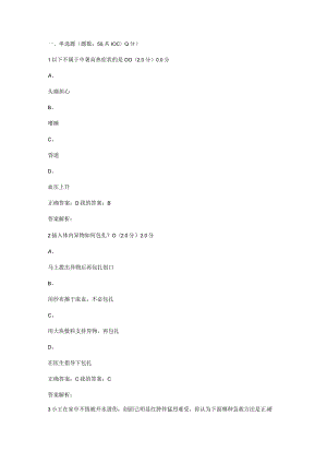 2023年秋 尔雅大学生安全教育考试答案.docx