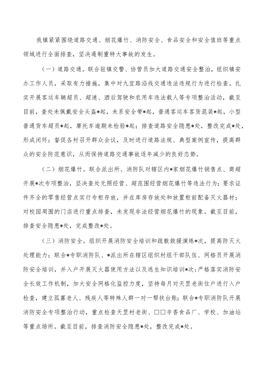 镇安全生产上半年工作总结.docx_第2页